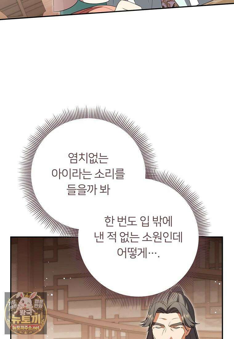 멍문세가를 호령하는 아기 고양이입니다 19화 38
