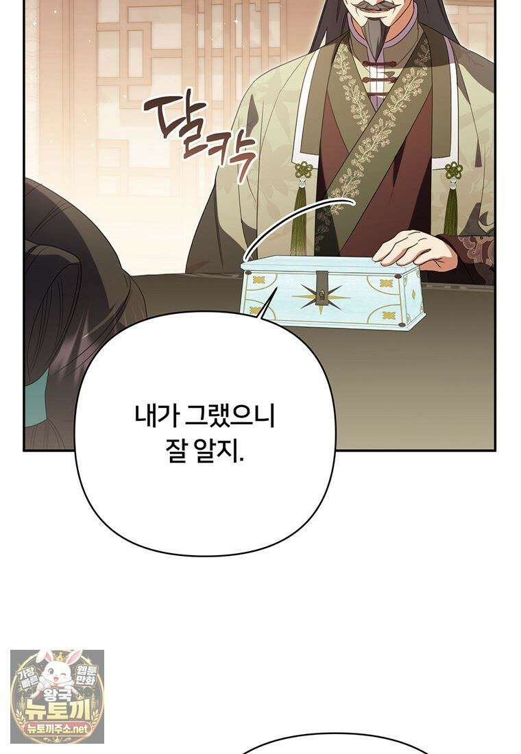 멍문세가를 호령하는 아기 고양이입니다 19화 39