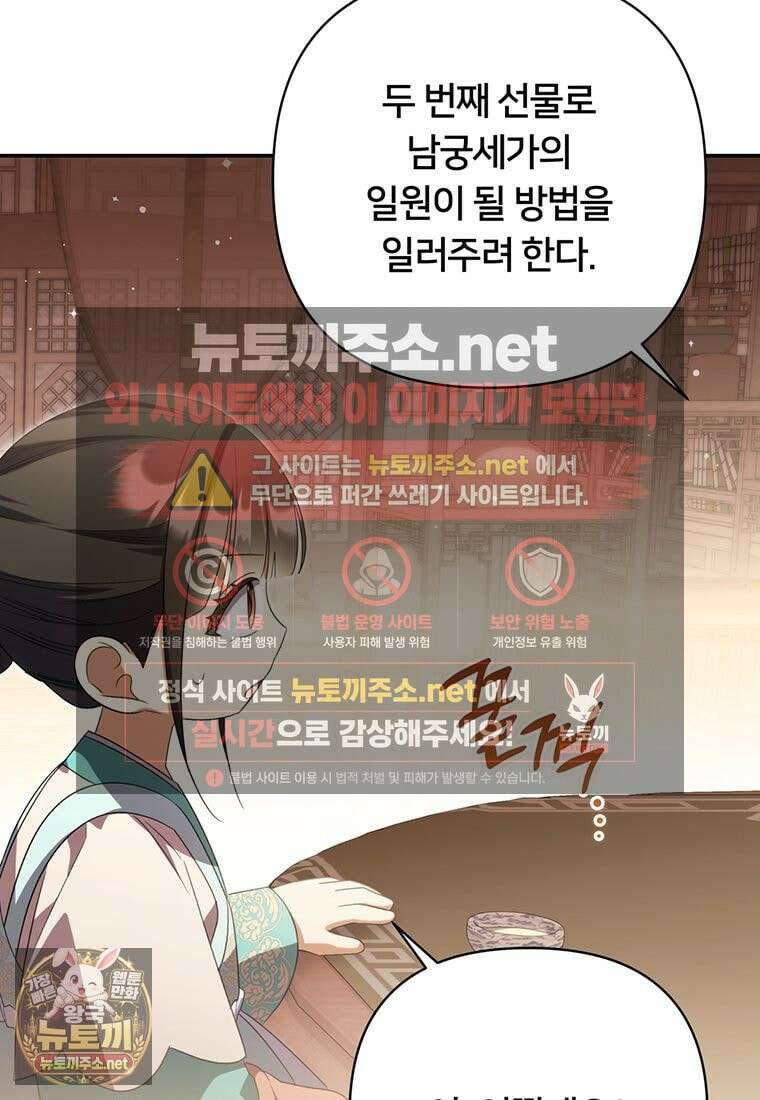 멍문세가를 호령하는 아기 고양이입니다 19화 40