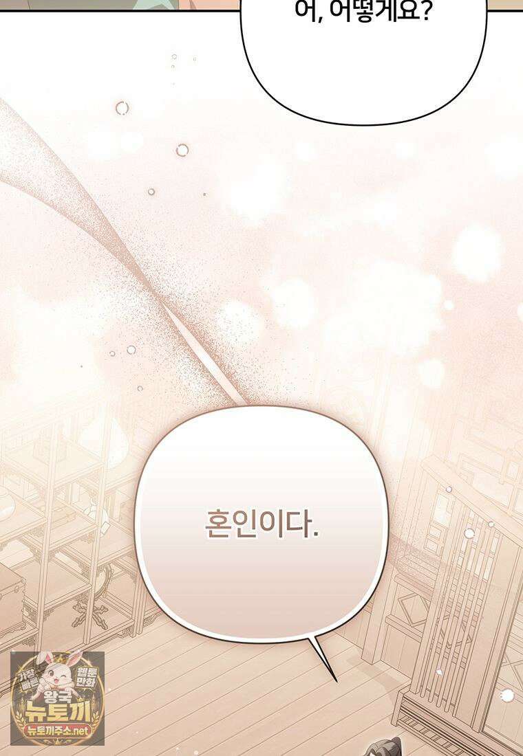 멍문세가를 호령하는 아기 고양이입니다 19화 41