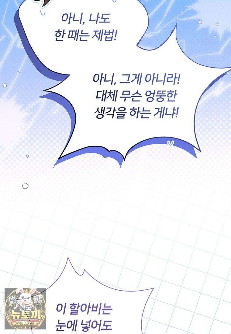 멍문세가를 호령하는 아기 고양이입니다 19화 47