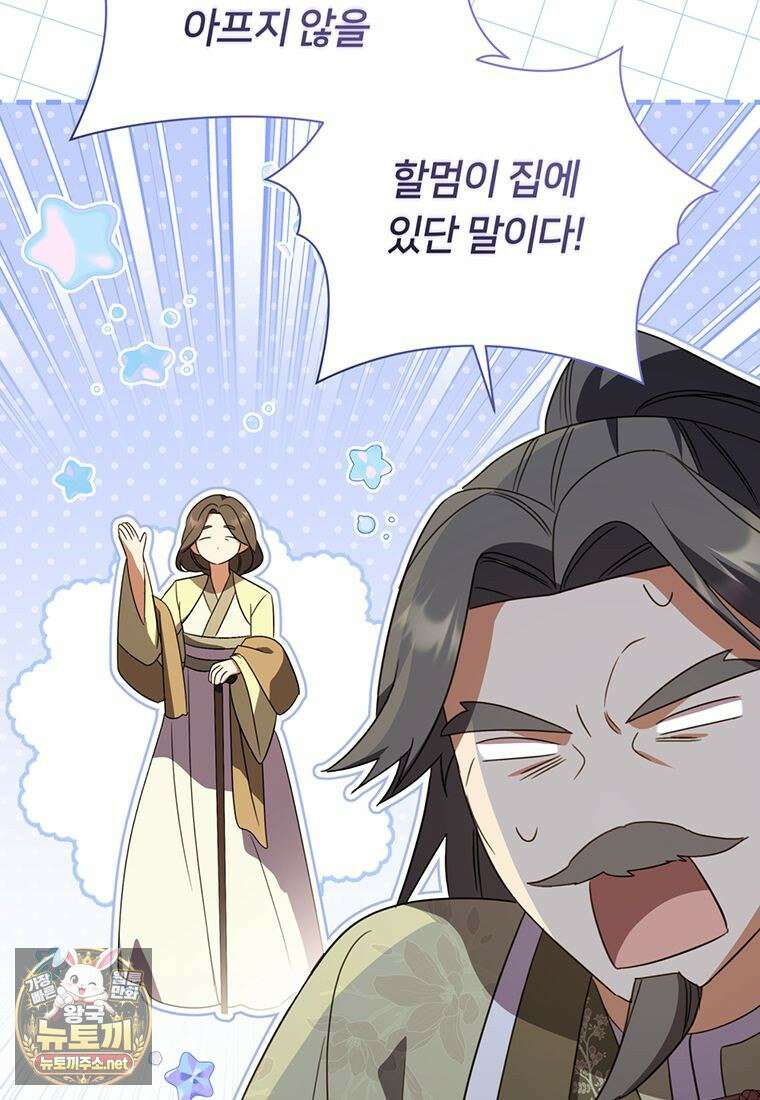 멍문세가를 호령하는 아기 고양이입니다 19화 48