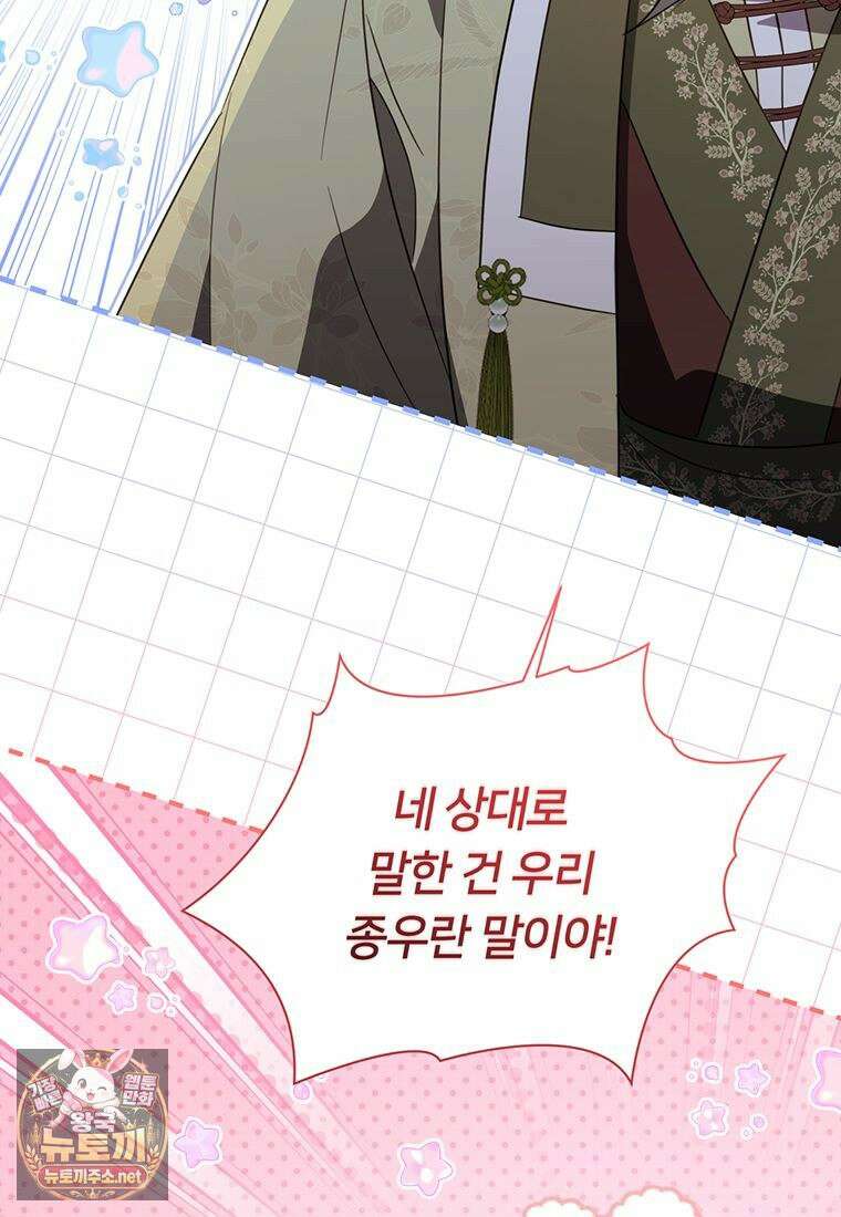 멍문세가를 호령하는 아기 고양이입니다 19화 49