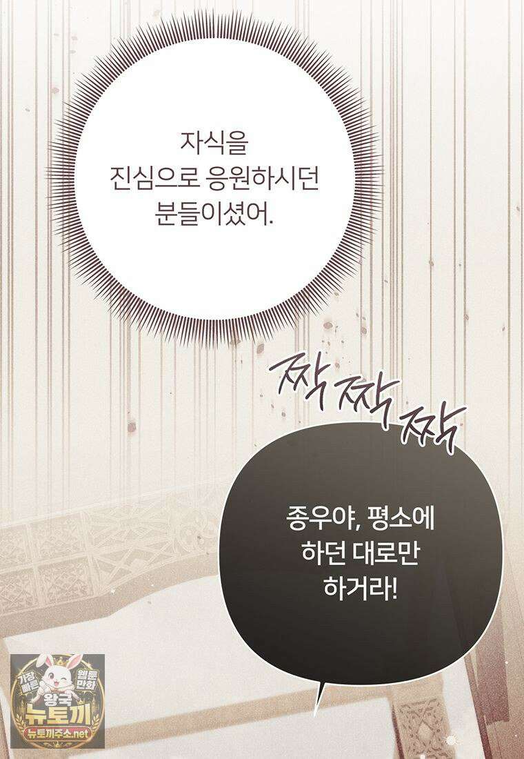 멍문세가를 호령하는 아기 고양이입니다 19화 53