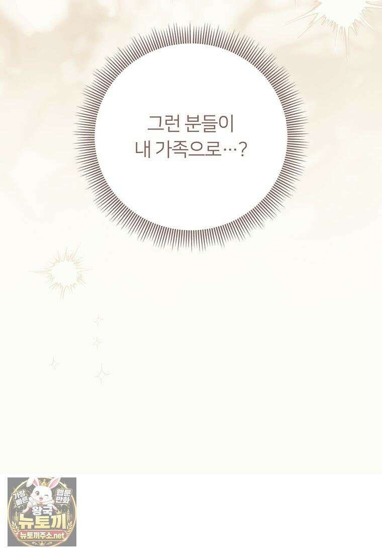 멍문세가를 호령하는 아기 고양이입니다 19화 55