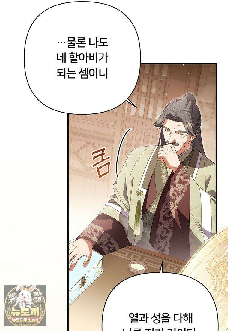 멍문세가를 호령하는 아기 고양이입니다 19화 56