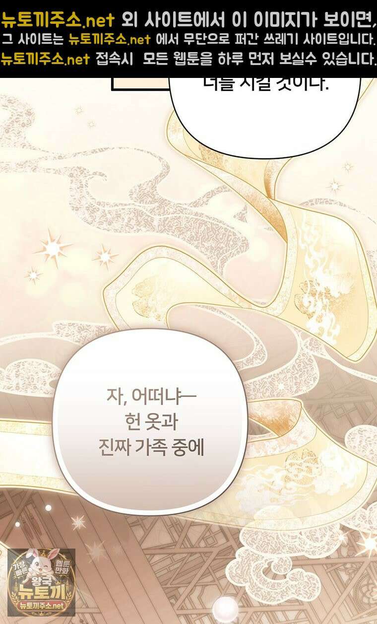 멍문세가를 호령하는 아기 고양이입니다 19화 57
