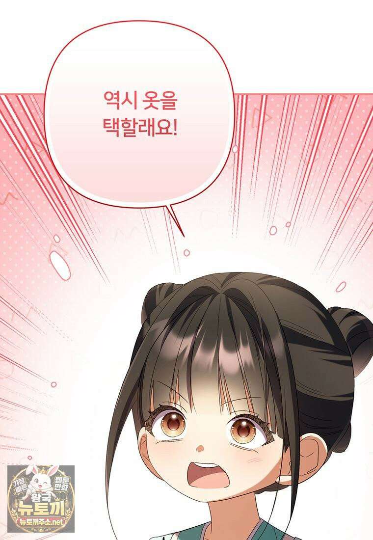 멍문세가를 호령하는 아기 고양이입니다 19화 64