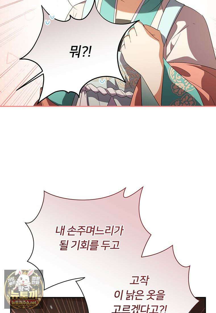 멍문세가를 호령하는 아기 고양이입니다 19화 65