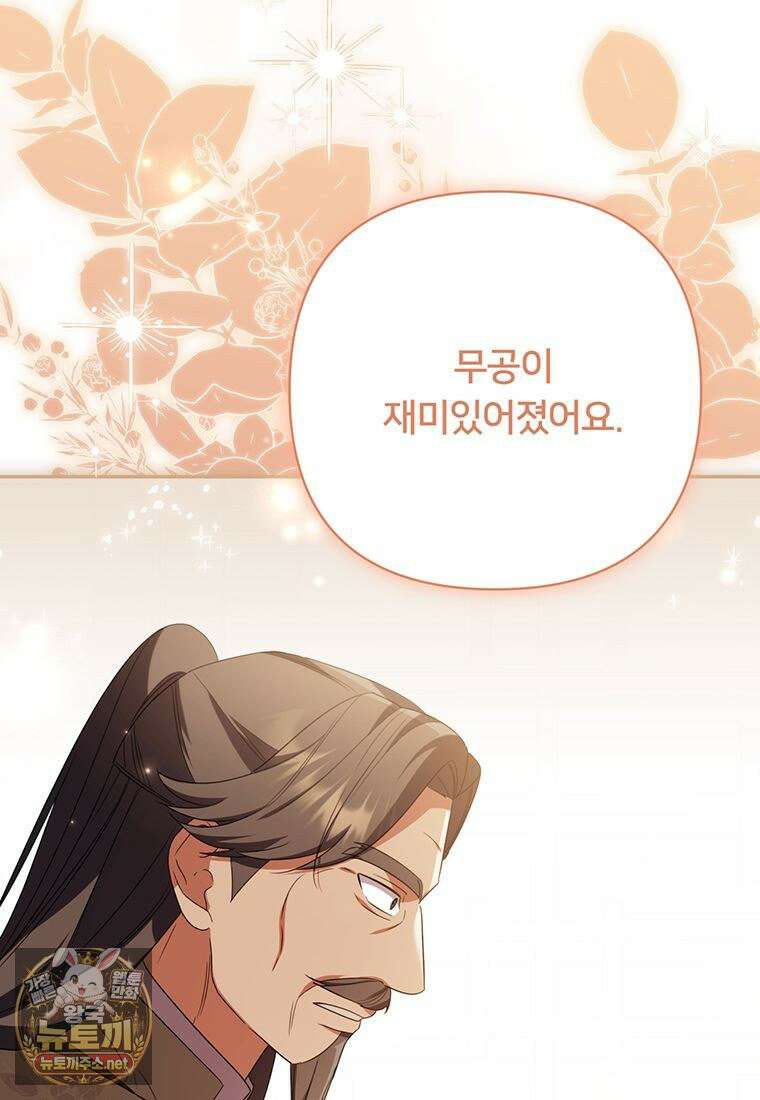 멍문세가를 호령하는 아기 고양이입니다 19화 67