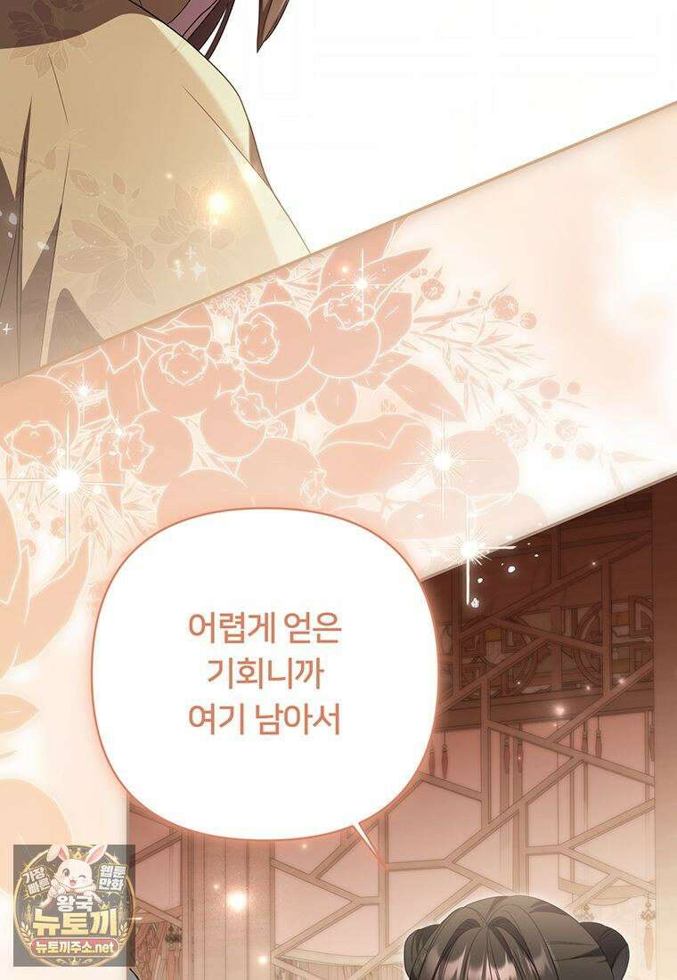 멍문세가를 호령하는 아기 고양이입니다 19화 68