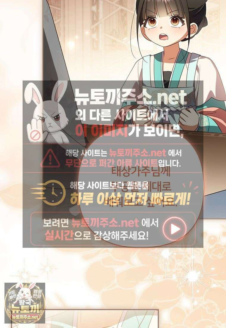 멍문세가를 호령하는 아기 고양이입니다 19화 69