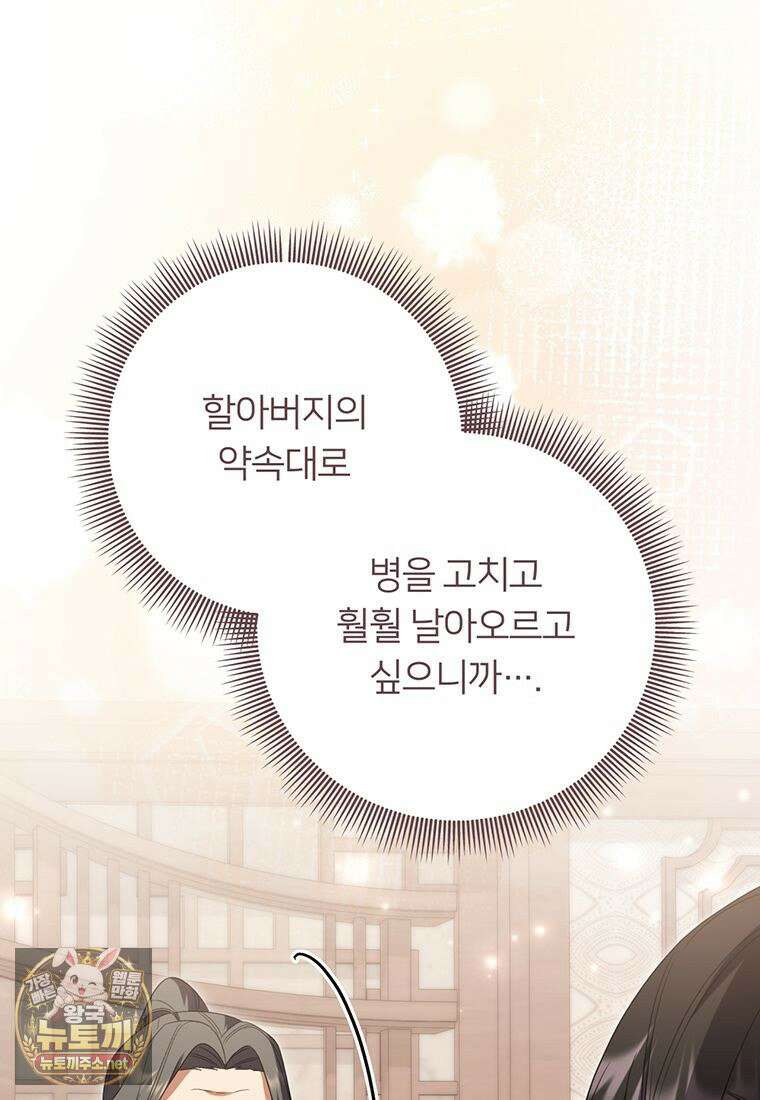 멍문세가를 호령하는 아기 고양이입니다 19화 71