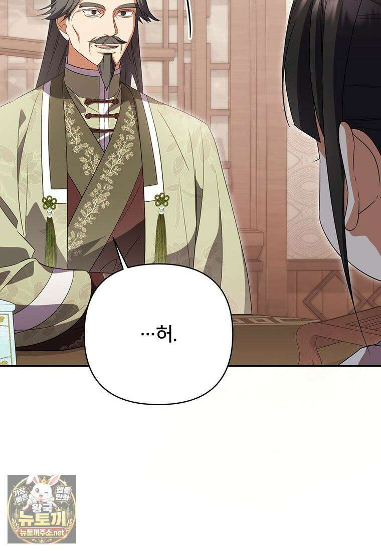 멍문세가를 호령하는 아기 고양이입니다 19화 72