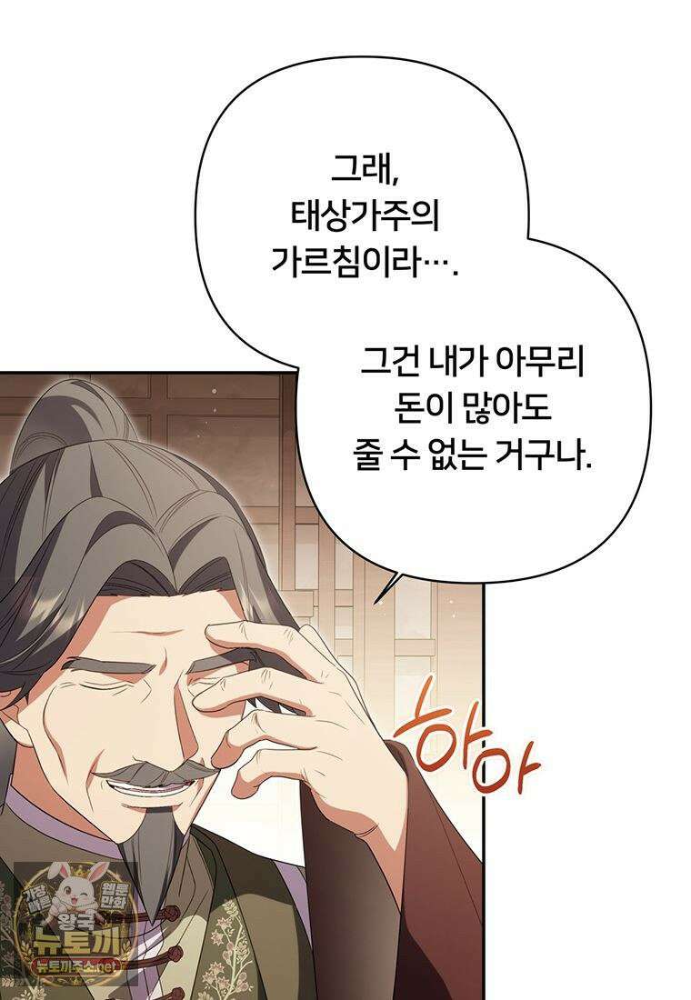 멍문세가를 호령하는 아기 고양이입니다 19화 73
