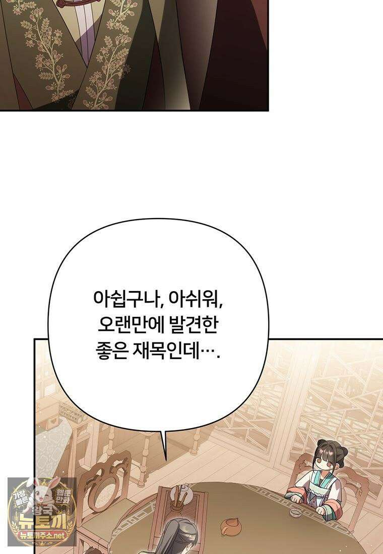 멍문세가를 호령하는 아기 고양이입니다 19화 74