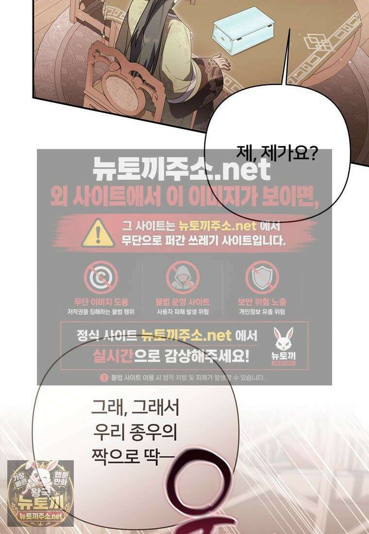 멍문세가를 호령하는 아기 고양이입니다 19화 75