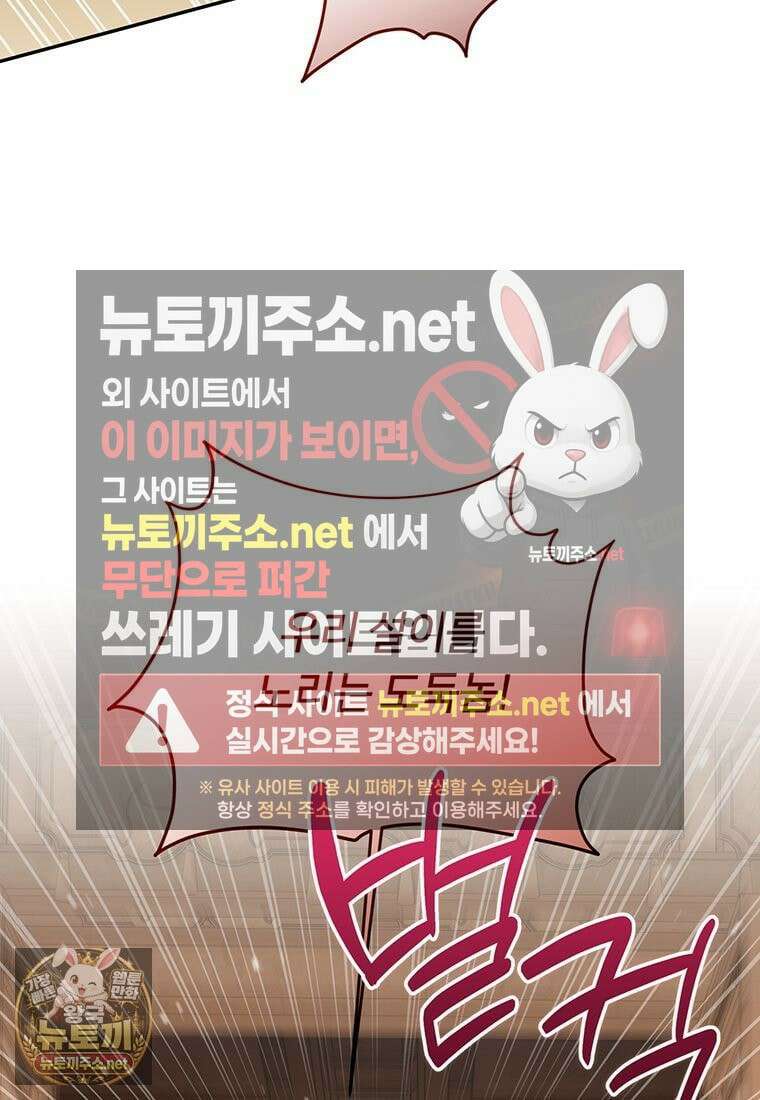 멍문세가를 호령하는 아기 고양이입니다 19화 77