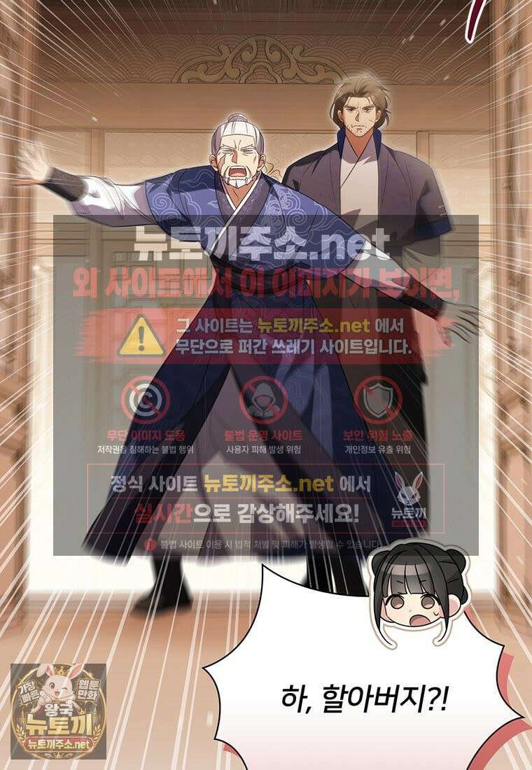 멍문세가를 호령하는 아기 고양이입니다 19화 78