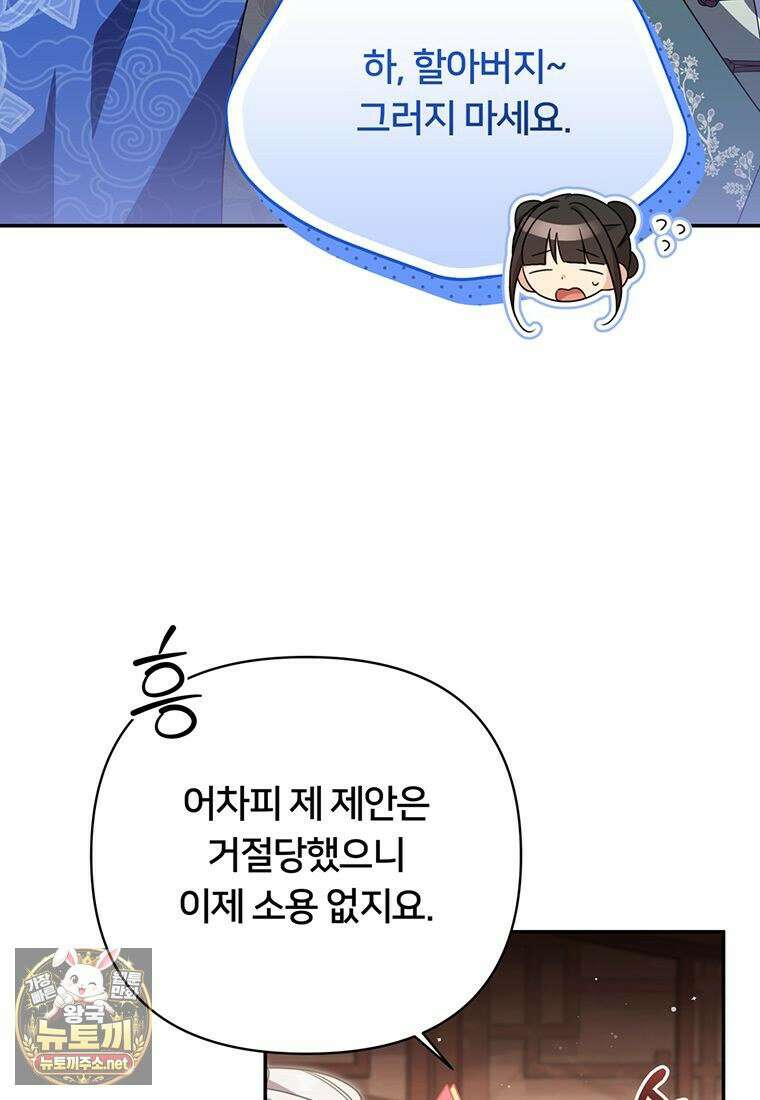 멍문세가를 호령하는 아기 고양이입니다 19화 83