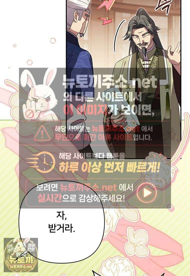 멍문세가를 호령하는 아기 고양이입니다 19화 84