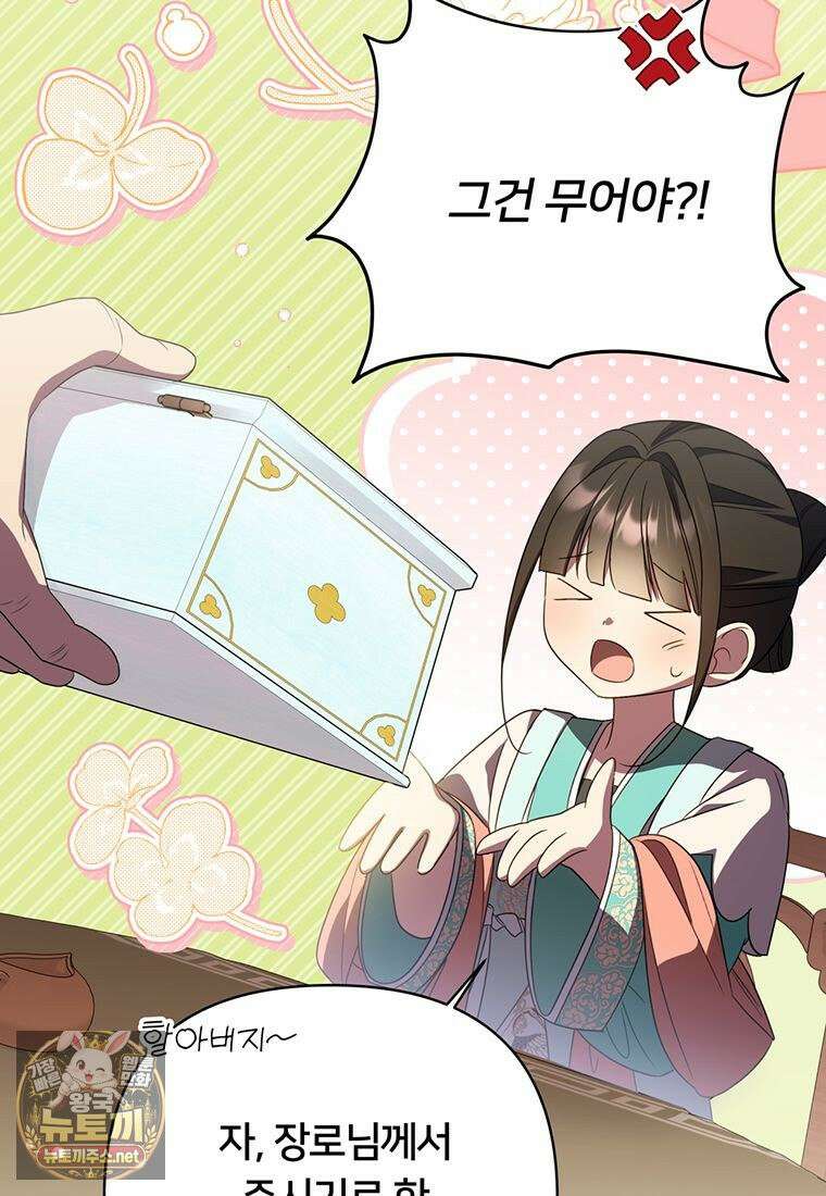 멍문세가를 호령하는 아기 고양이입니다 19화 85