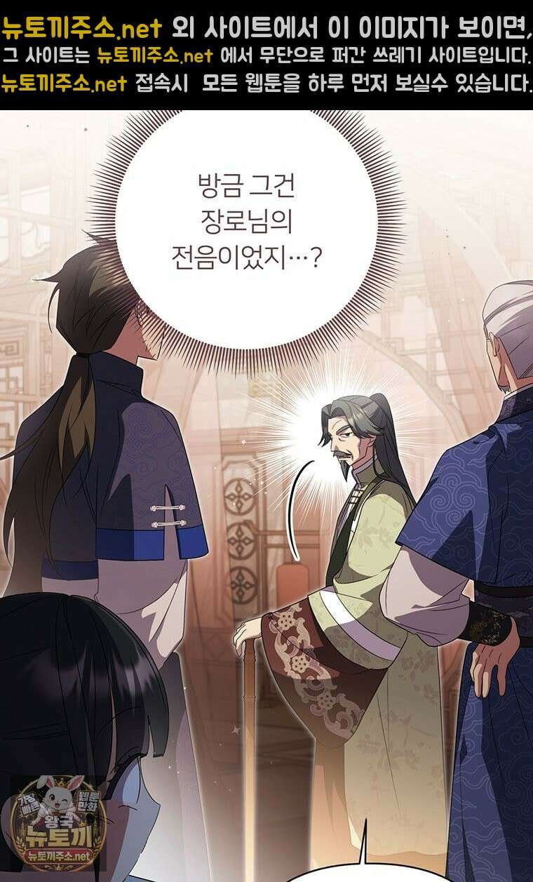 멍문세가를 호령하는 아기 고양이입니다 19화 88