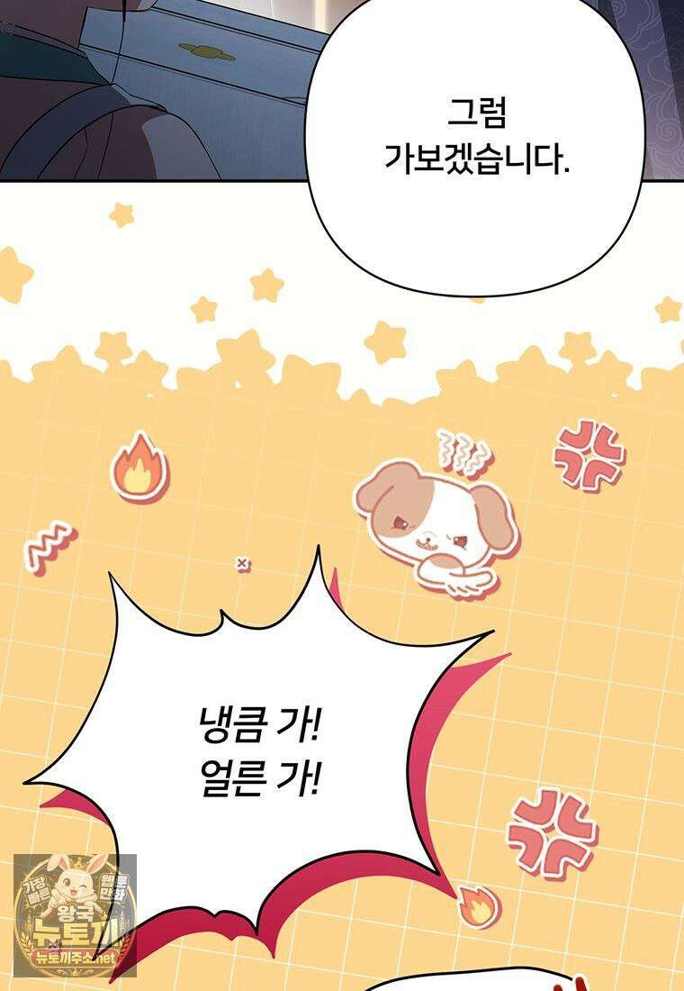 멍문세가를 호령하는 아기 고양이입니다 19화 89