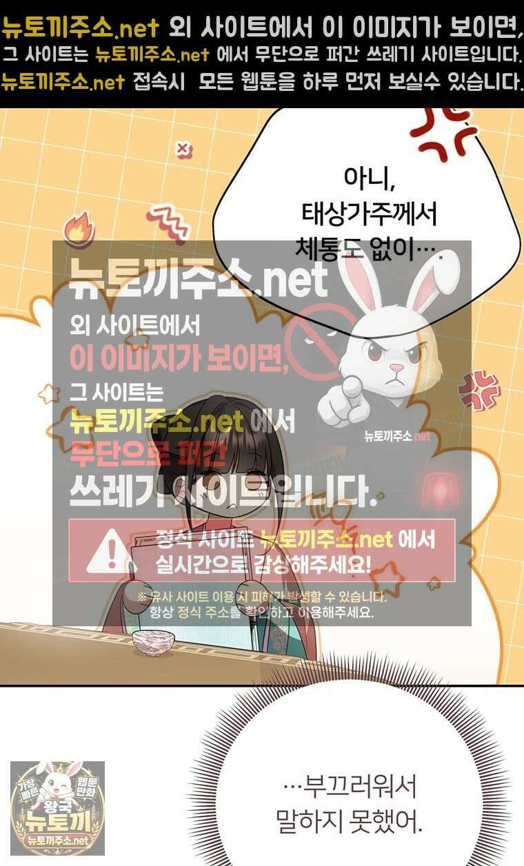 멍문세가를 호령하는 아기 고양이입니다 19화 90