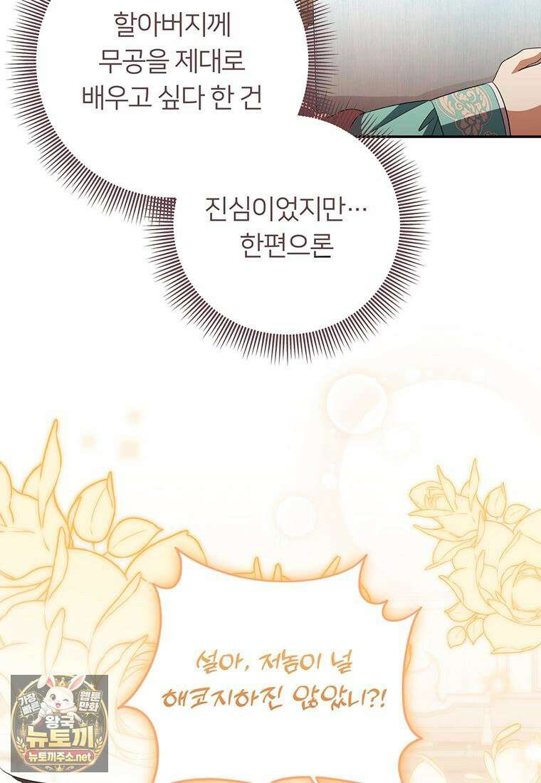 멍문세가를 호령하는 아기 고양이입니다 19화 92