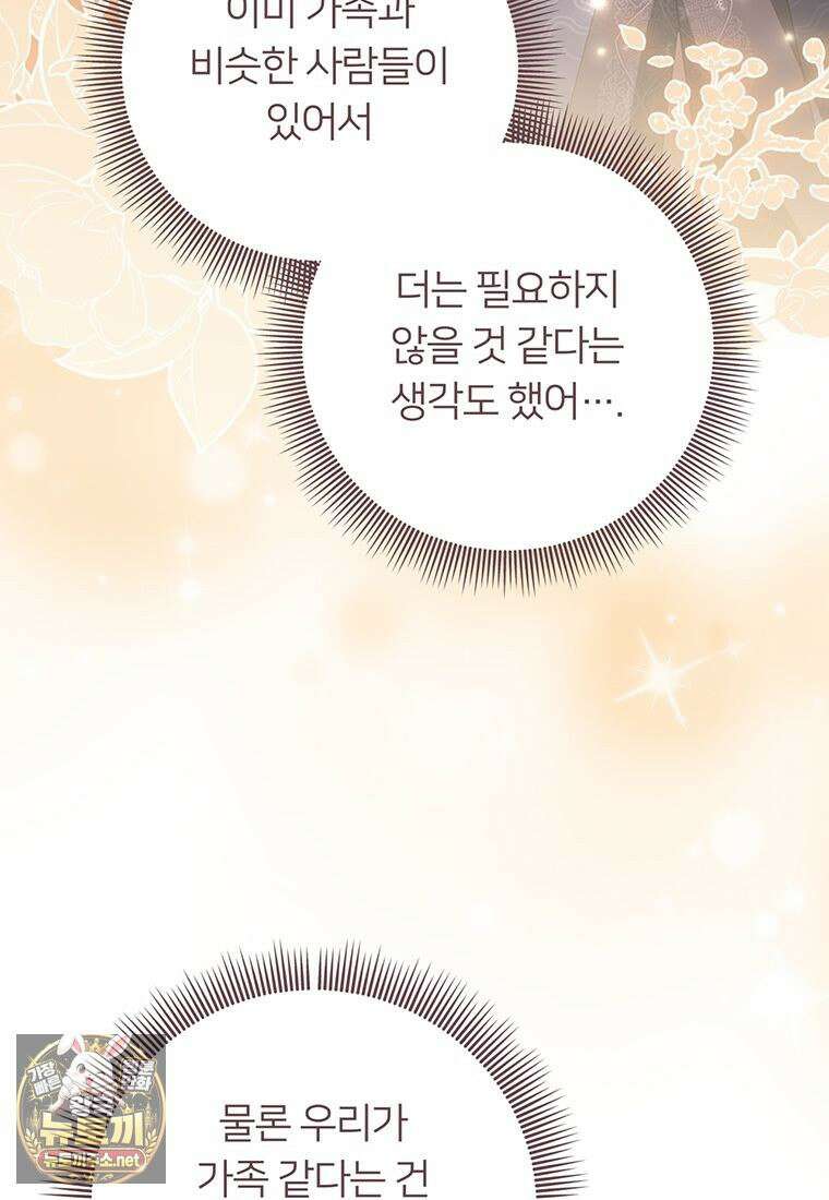 멍문세가를 호령하는 아기 고양이입니다 19화 94