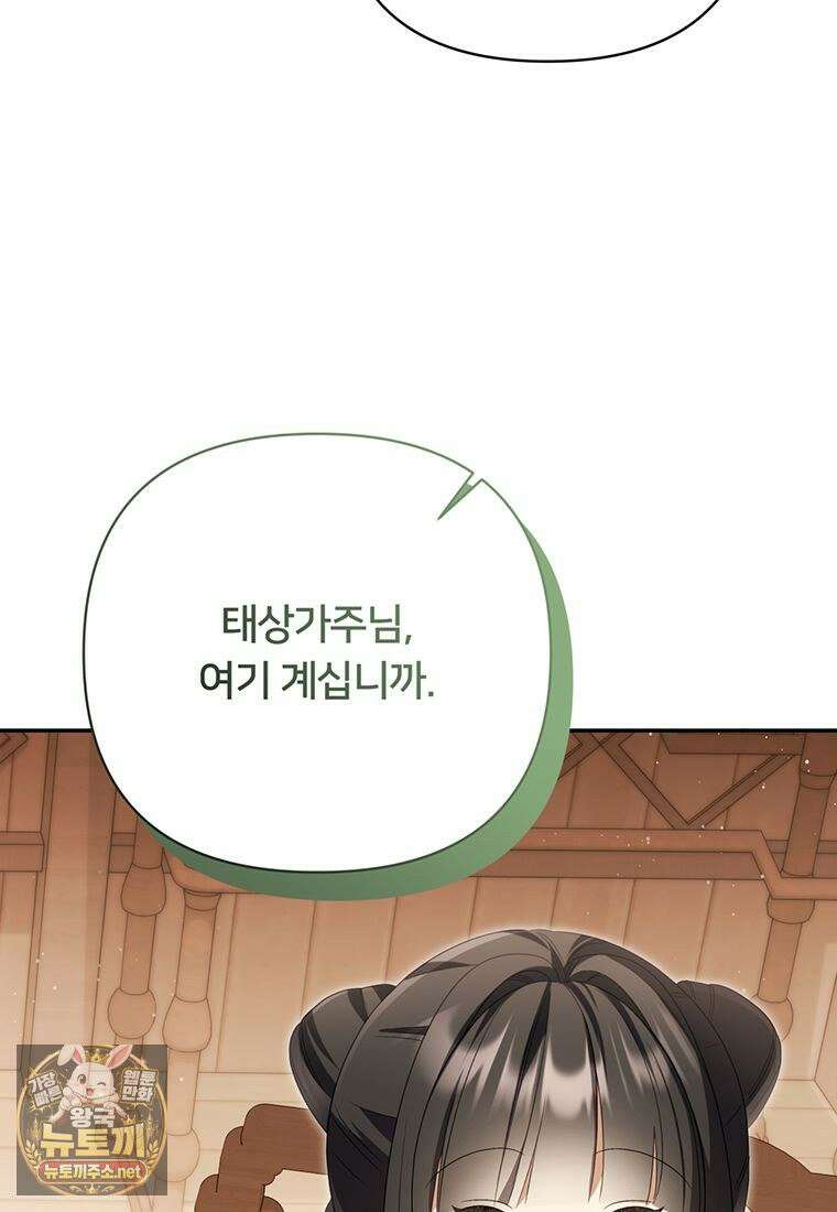 멍문세가를 호령하는 아기 고양이입니다 19화 96