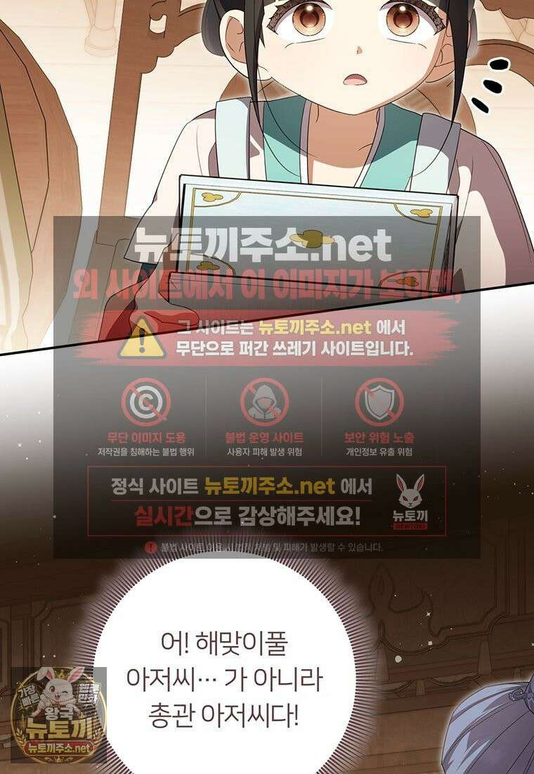 멍문세가를 호령하는 아기 고양이입니다 19화 97