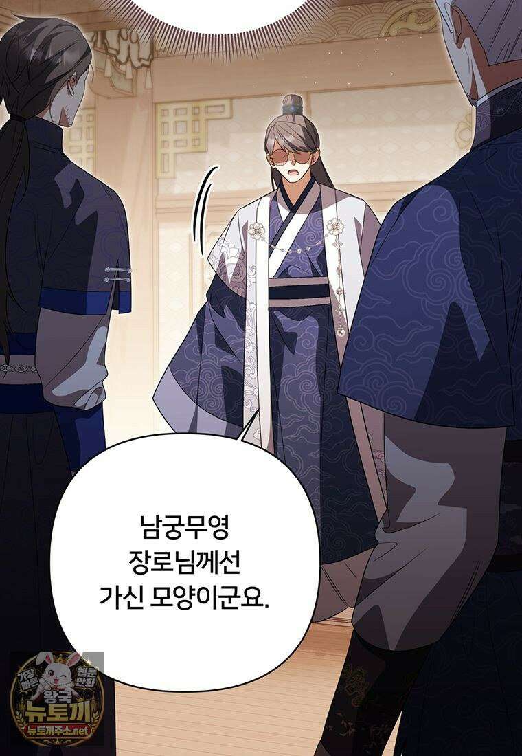 멍문세가를 호령하는 아기 고양이입니다 19화 98