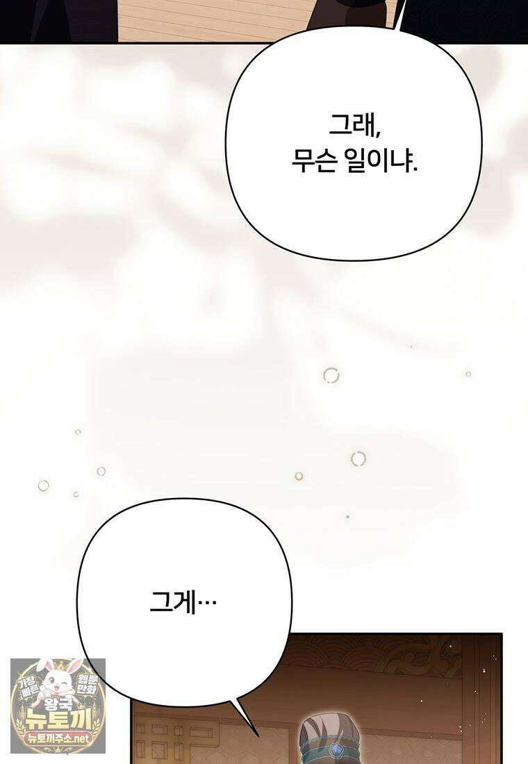 멍문세가를 호령하는 아기 고양이입니다 19화 99