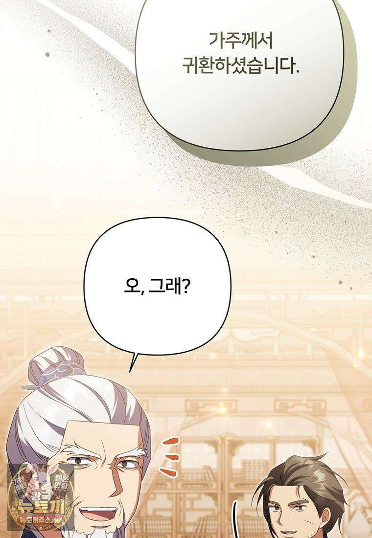 멍문세가를 호령하는 아기 고양이입니다 19화 101