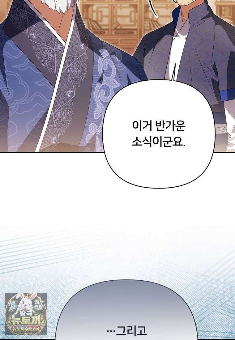 멍문세가를 호령하는 아기 고양이입니다 19화 102