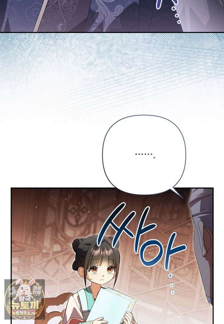 멍문세가를 호령하는 아기 고양이입니다 19화 104