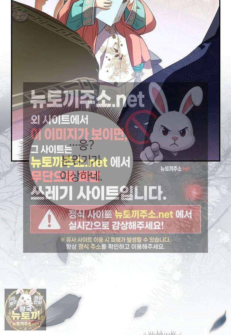 멍문세가를 호령하는 아기 고양이입니다 19화 105