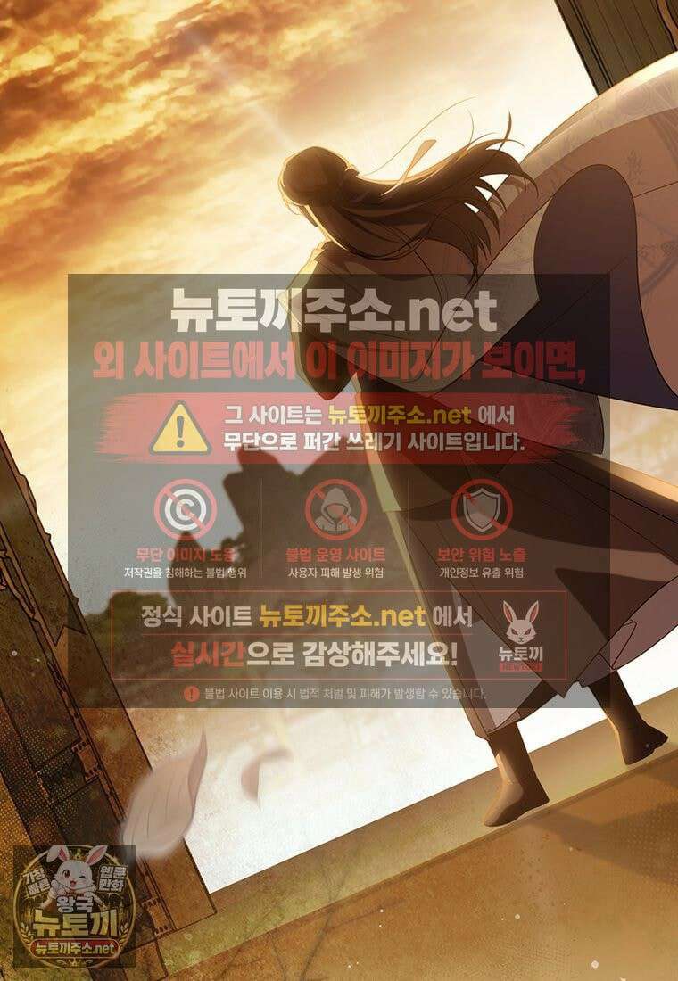 멍문세가를 호령하는 아기 고양이입니다 19화 108