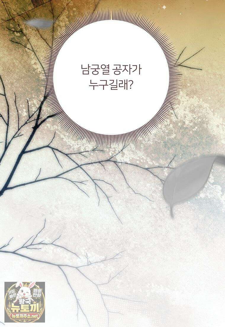 멍문세가를 호령하는 아기 고양이입니다 19화 109