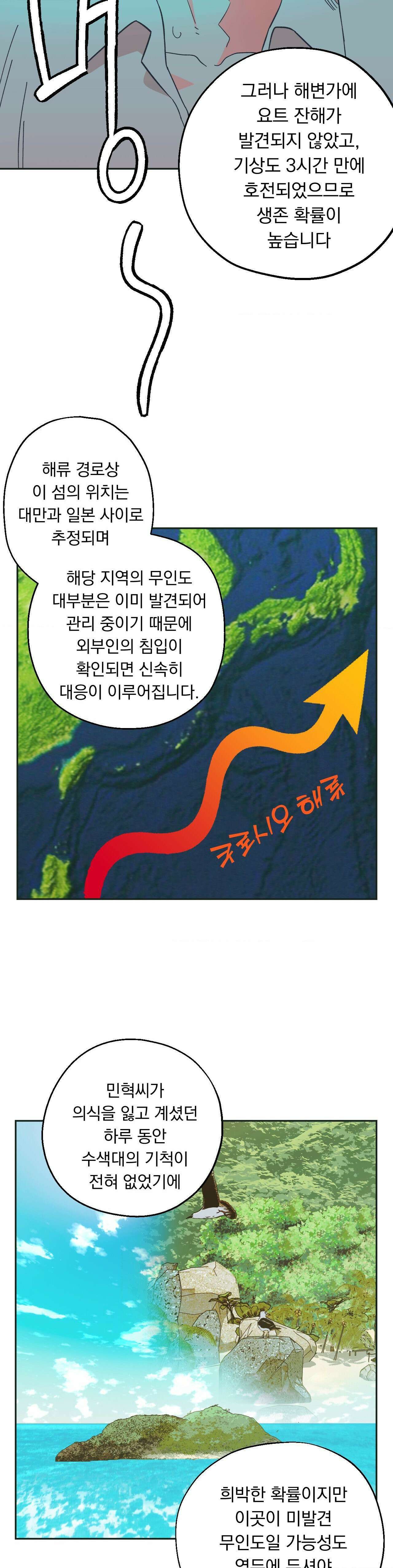 킬러가 사랑에 빠졌을 때 84화 - 외전 7화 2