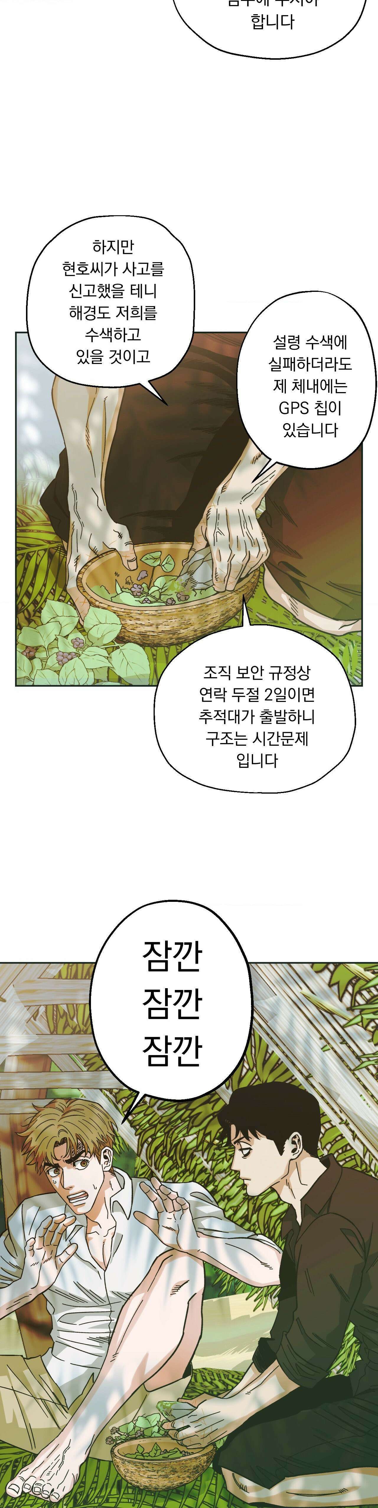 킬러가 사랑에 빠졌을 때 84화 - 외전 7화 3