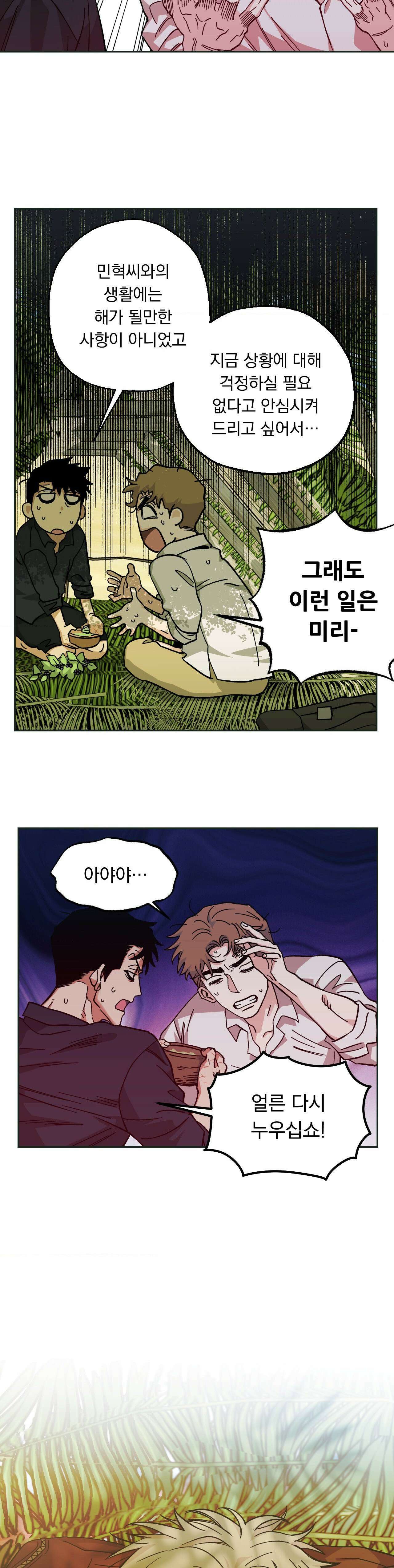 킬러가 사랑에 빠졌을 때 84화 - 외전 7화 5