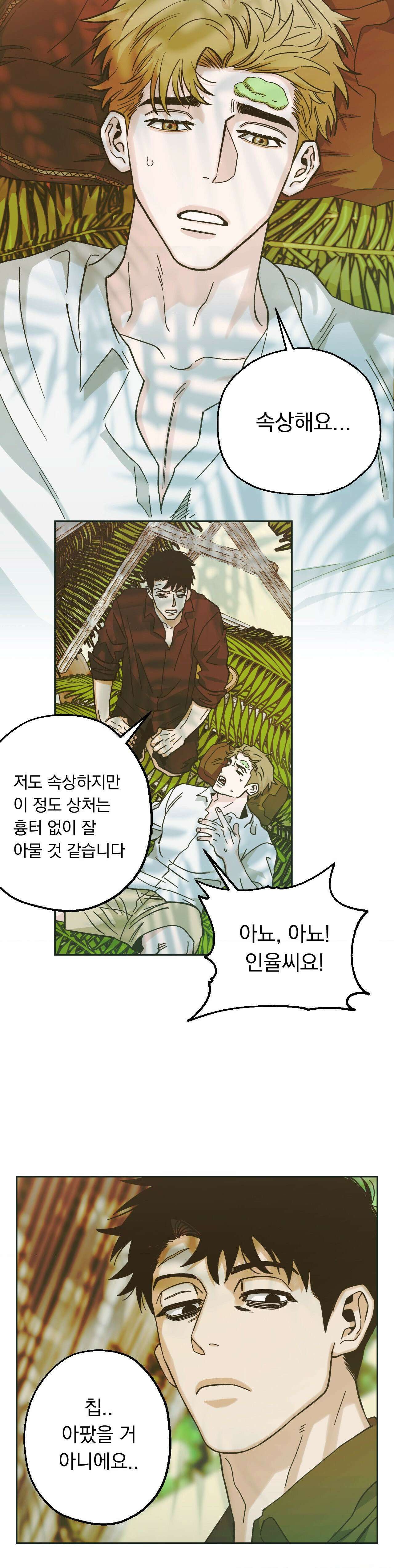 킬러가 사랑에 빠졌을 때 84화 - 외전 7화 6