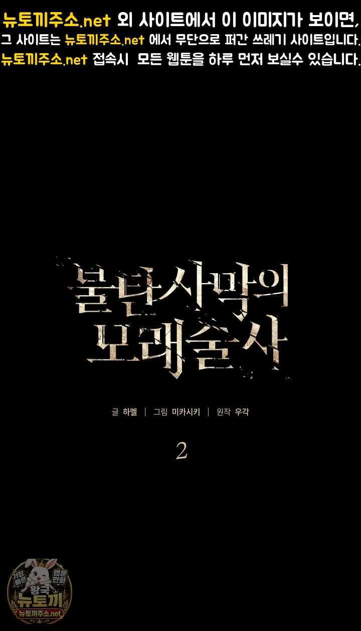 불탄 사막의 모래술사 2화 1