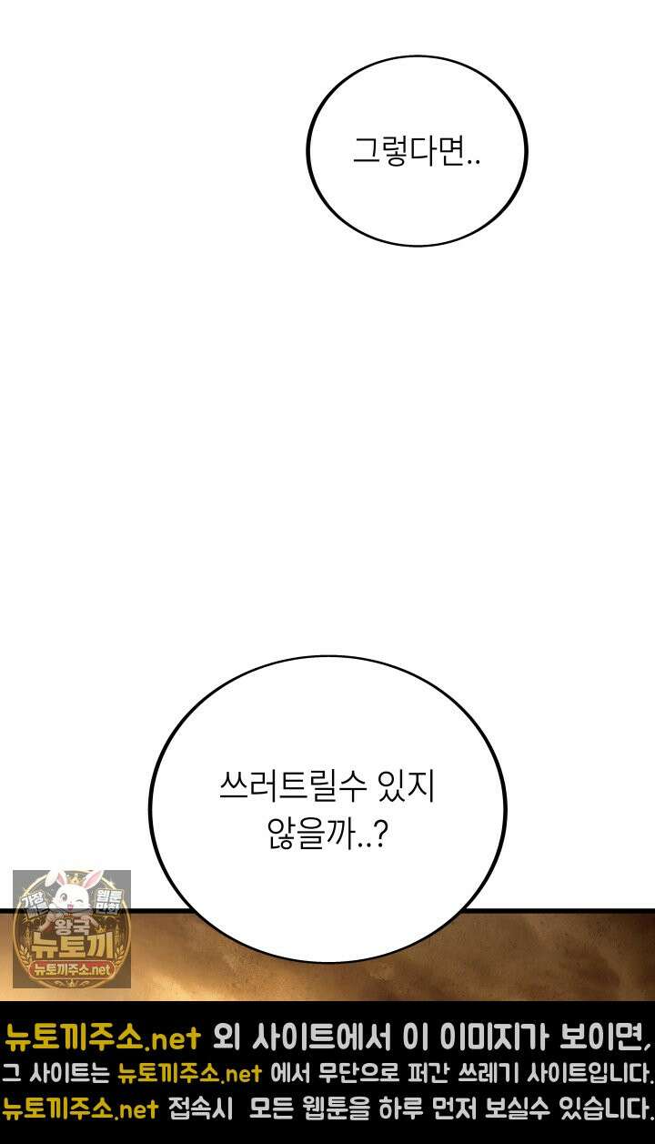 불탄 사막의 모래술사 2화 7