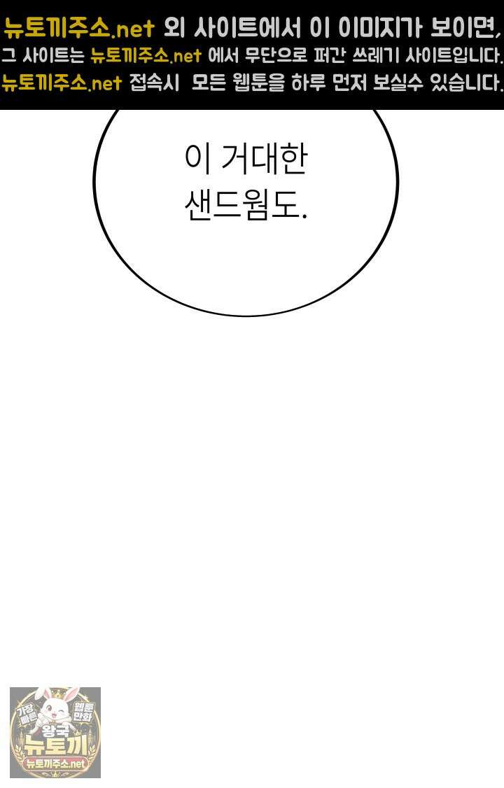 불탄 사막의 모래술사 2화 10