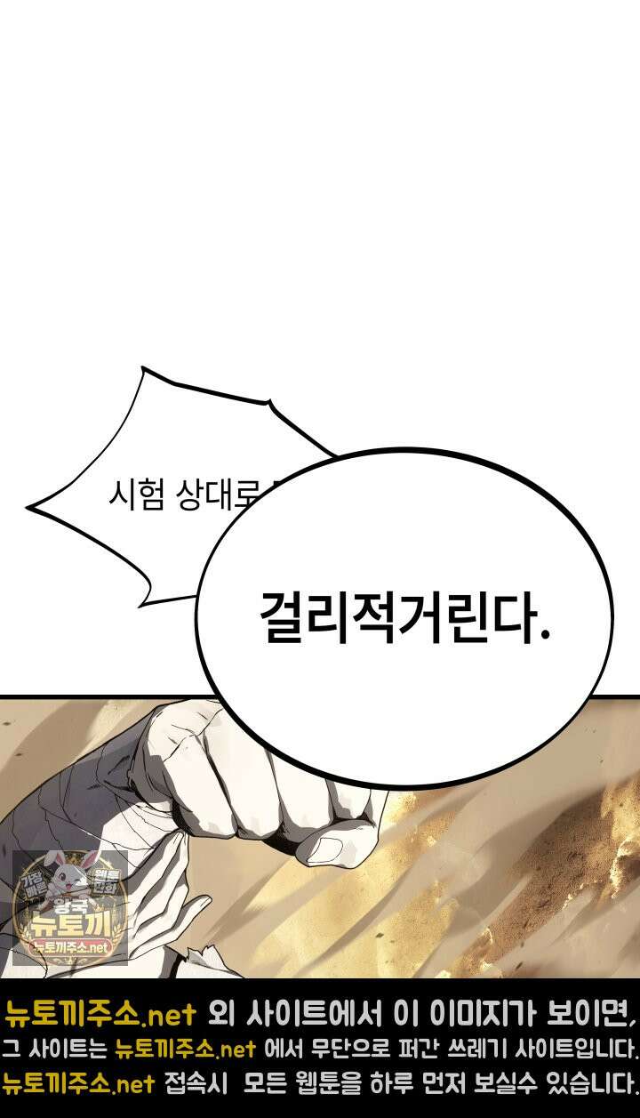 불탄 사막의 모래술사 2화 14