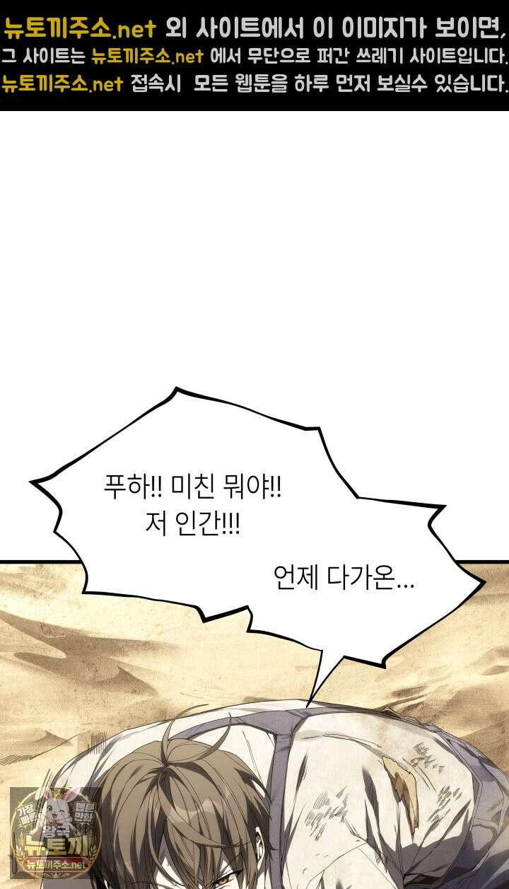 불탄 사막의 모래술사 2화 21